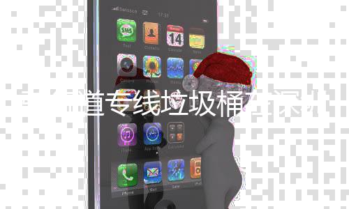 道专在深圳陆线垃续投骑行圾桶放
