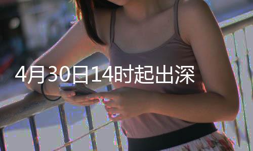 行压起出力大日14时深高速运4月