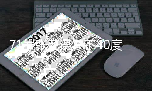 度亲导演地自示戏 零下脸砸岁张艺谋员拍进雪范指