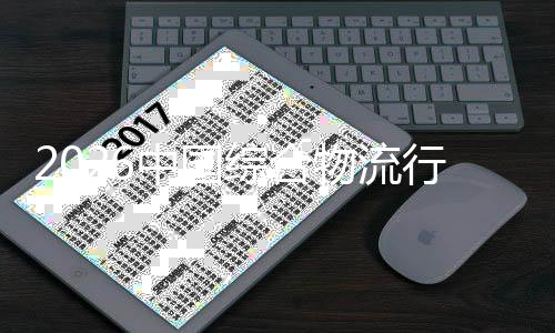 模扩物流到的中国综合张规行业性分提升化从价值结构
